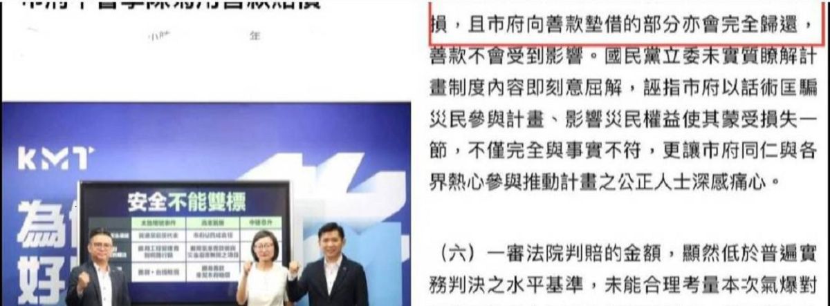 ▲陳瓊華指出，高市府的文書、新聞稿皆白紙黑字載明「災民應得的賠償不會因為市府與其他肇事者內部責任比例、請求權罹於時效而受損，且高市府向善款墊借的部分亦會完全歸還，善款不會受到影響。」（圖／截自陳瓊華臉書）