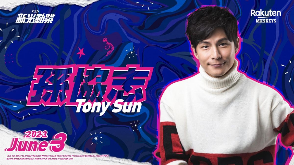 ▲ 神曲我難過來了！孫協志為全猿主場動紫獻唱。（樂天提供）