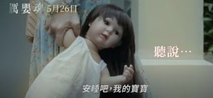 《厲嬰魂》附身鬼娃來索命！揭越南「每年30萬件墮胎」恐怖真相
