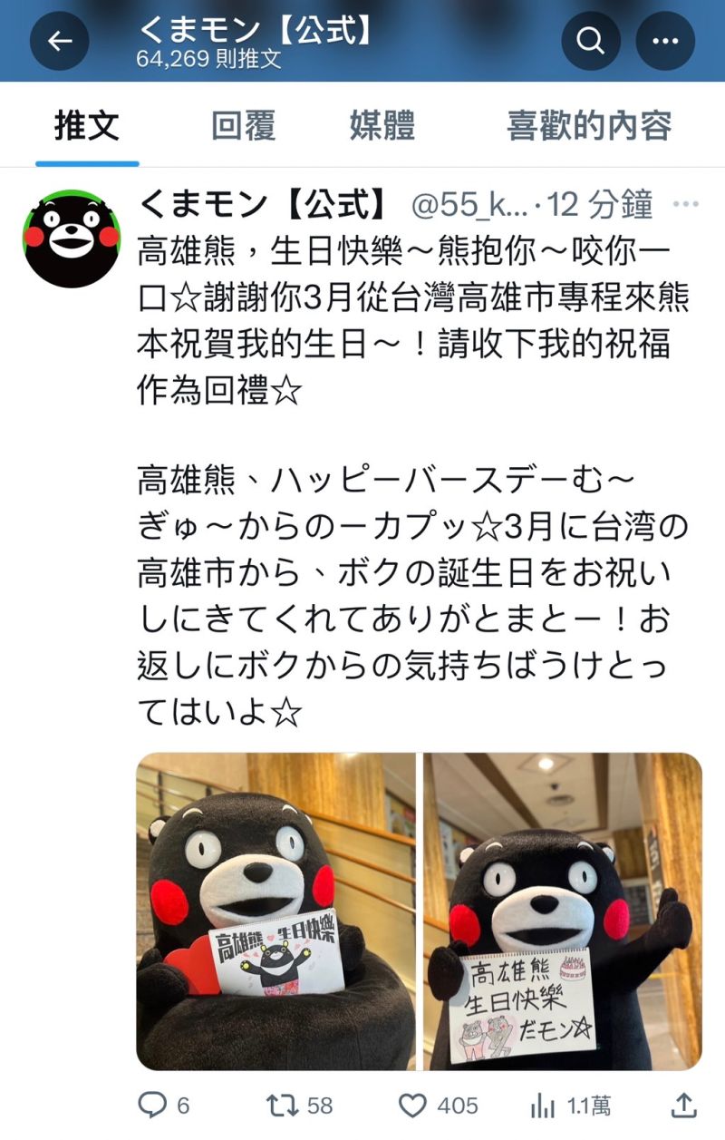 ▲熊本縣的超人氣吉祥物熊本熊，特別於官方推特，為高雄熊獻上生日祝福。（圖／翻攝畫面）