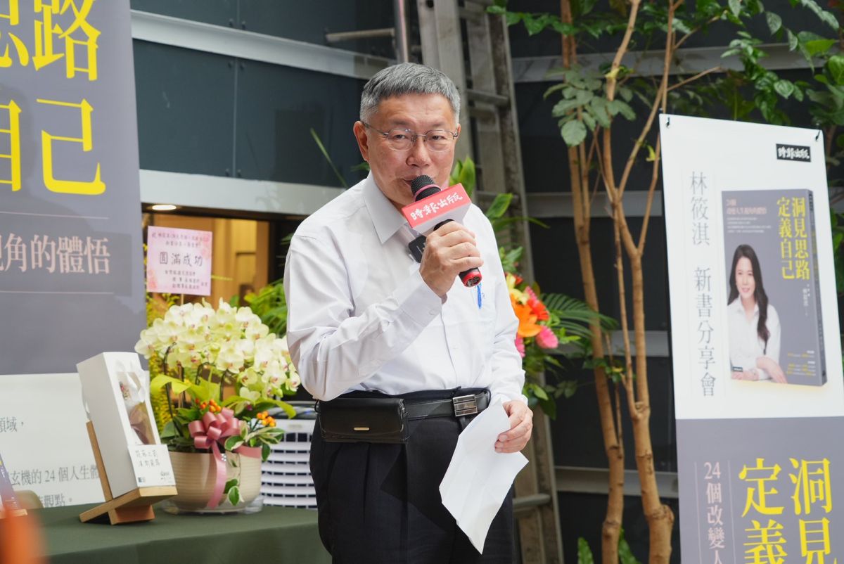 ▲民眾黨主席柯文哲，今（21）日出席林筱淇《洞見思路·定義自己》新書分享會。（圖／民眾黨）