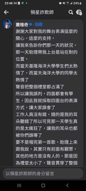 ▲蕭煌奇現身影片留言處回應。(圖 / 殞星詐欺師臉書) ▲蕭煌奇現身影片留言處回應。(圖 / 殞星詐欺師臉書)