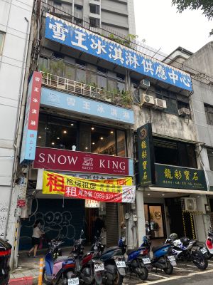▲雪王冰淇淋位在西門町商圈，民國36年開幕，伴隨著不少台北人而長大。（圖／記者葉盛耀攝）