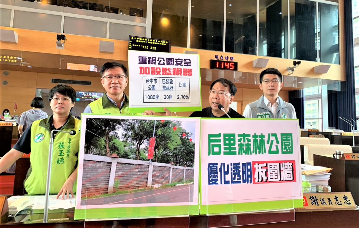 ▲議員謝志忠等人要求，后里森林公園優化透明、拆圍牆，重視公園安全與加速加設公園的監視器(圖／柳榮俊攝2023.5.22)