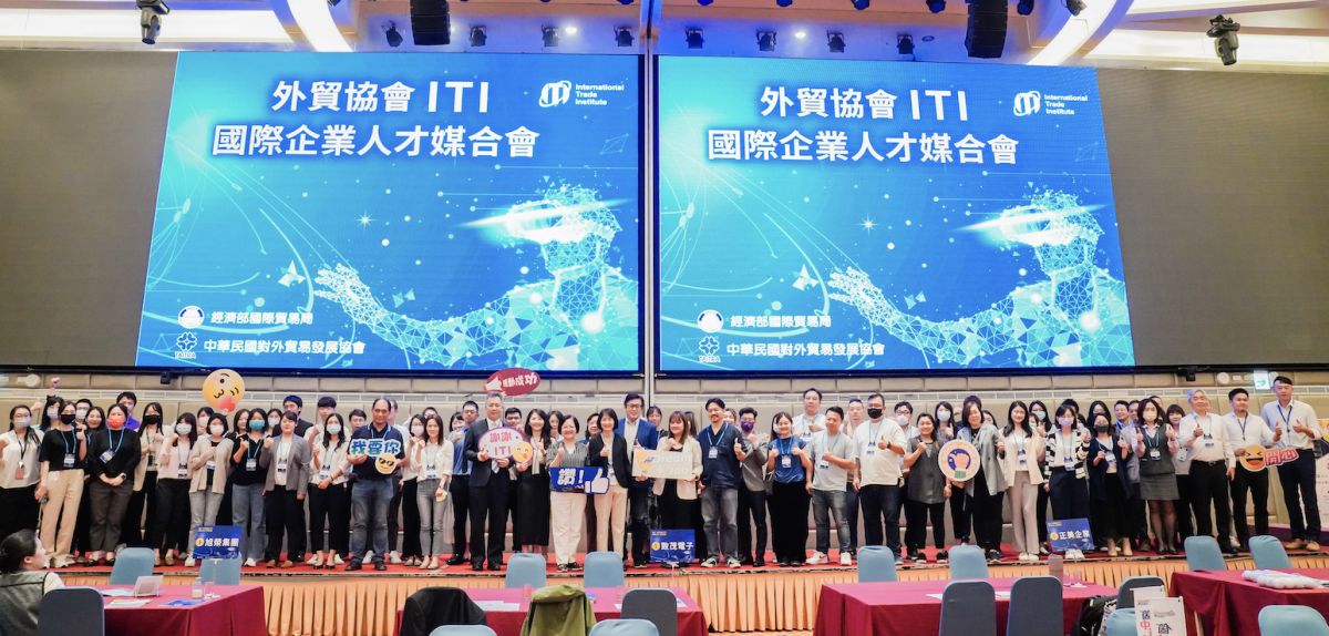 ▲經濟部國際貿易局委託外貿協會辦理ITI「國際企業經營班」人才媒合會。（圖／貿協）