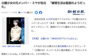 ▲Miya受訪揭露前東家惡行。(圖/翻攝朝鮮日報) ▲Miya受訪揭露前東家惡行。(圖/翻攝朝鮮日報)