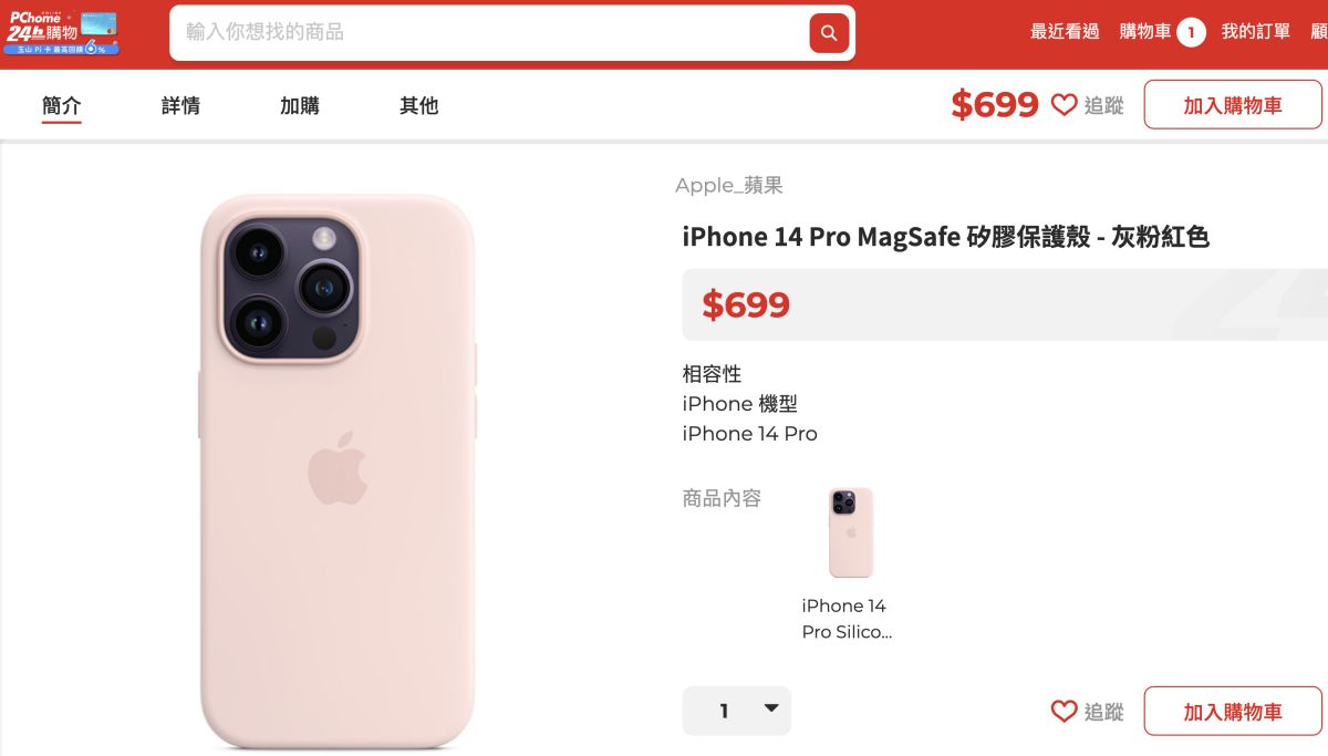 ▲PChome 24h 默默祭出iPhone 14系列的蘋果原廠保護殼對折優惠，官網原價要1490元，PChome 24h指定款特價699元。(圖／翻攝官網)
