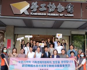 勞動事務成果交流！韓國水原市議會參訪高雄勞工博物館
