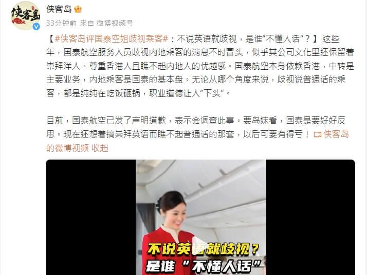 ▲香港國泰航空被陸客投訴空服員涉歧視，中國官媒發文批評陸客是香港服務業的「衣食父母」，需重拳整頓。（圖取自weibo.com）