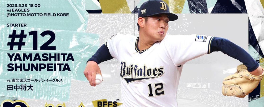 ▲歐力士投手山下舜平大又投出7局無失分好投。（圖／取自歐力士推特）