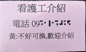 黃男常在醫院發放名片仲介外籍看護工,標榜「不好可換」宣傳口號。(圖/翻攝畫面) ▲黃男常在醫院發放名片仲介外籍看護工,標榜「不好可換」宣傳口號。(圖/翻攝畫面)