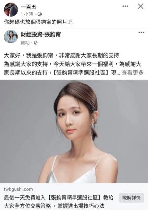 ▲網友發現詐騙集團盜用吳怡霈照片稱她是張鈞甯,吳怡霈也拿來分享。(圖 / 吳怡霈臉書) ▲網友發現詐騙集團盜用吳怡霈照片稱她是張鈞甯,吳怡霈也拿來分享。(圖 / 吳怡霈臉書)