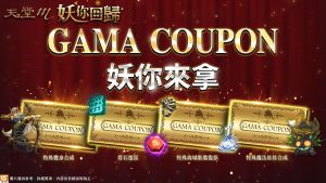 ▲《天堂M》妖精法師大改版！祭出4張GAMA COUPON　全新副本將登場。（圖／遊戲橘子提供）