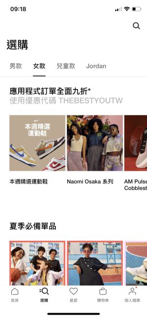 adidas門市快閃「買二送一」開跑!官網下殺66折 Nike鞋子折上折 ▲Nike APP提供會員獨享優惠。(圖/翻攝自Nike APP)