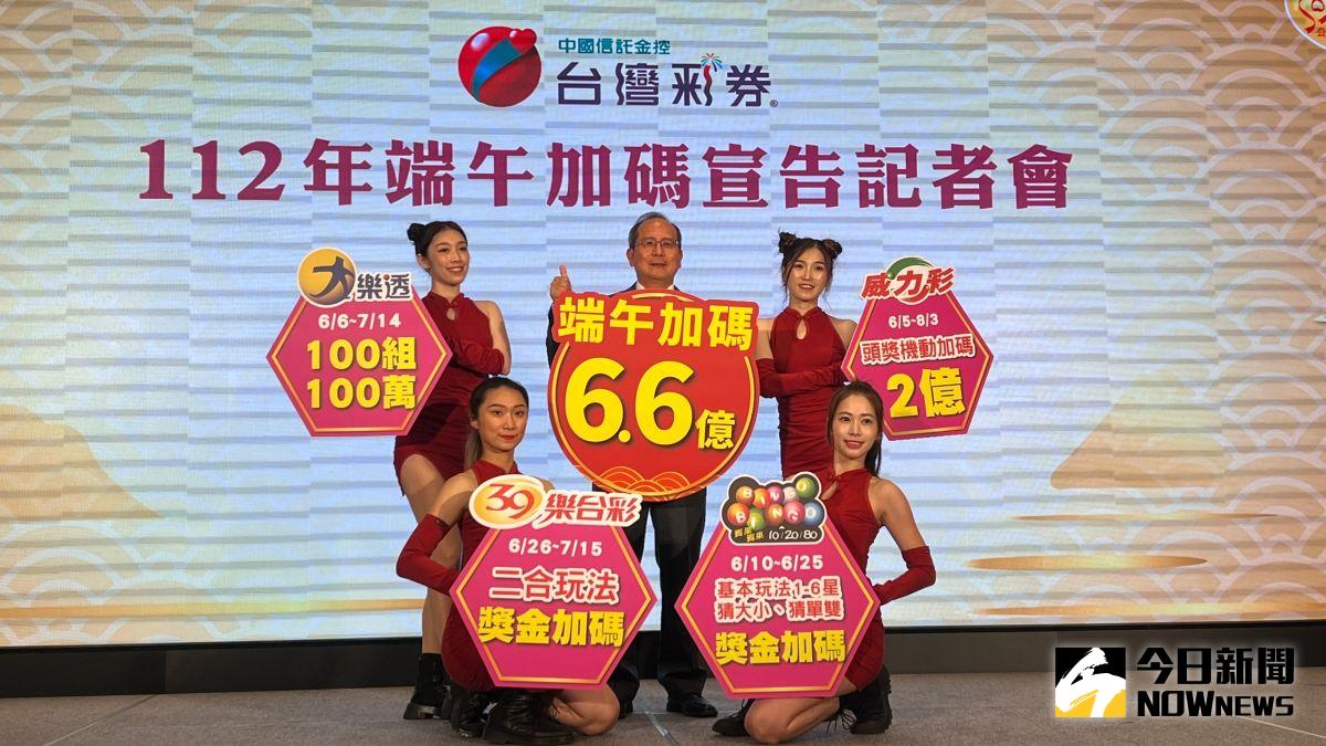▲台灣彩券今（25）日宣布，112年端午加碼總獎金6.6億元，其中大樂透加開100組100萬元，威力彩頭獎機動加碼2億元，39樂合彩、賓果賓果獎金也齊加碼。（圖／記者顏真真攝）