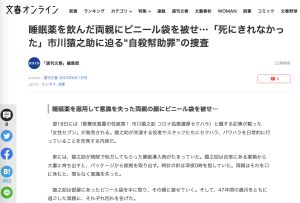 ▲市川猿之助被報導涉加工輕生罪。(圖/週刊文春) ▲市川猿之助被報導涉加工輕生罪。(圖/週刊文春)