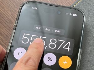在計算機內算完的結果,可以直接長按就能拷貝。(圖/周淑萍) ▲在計算機內算完的結果,可以直接長按就能拷貝。(圖/周淑萍)