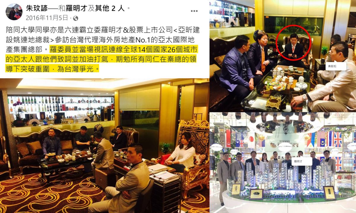 ▲國民黨立委羅明才遭爆料和亞太國際吸金10億主嫌秦啟松在招待所合照，民進黨批評黑金、詐騙果然是國民黨DNA。（圖／翻攝自曾柏瑜臉書）