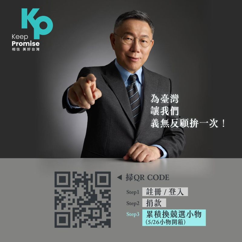 ▲柯文哲募款網站上線。(圖/翻攝自柯文哲臉書)