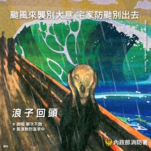 瑪娃颱風持續長胖中!緊急避難包怎麼準備、要放哪 一圖就看懂 ▲颱風期間千萬別到海邊觀浪。(圖/翻攝消防署臉書)