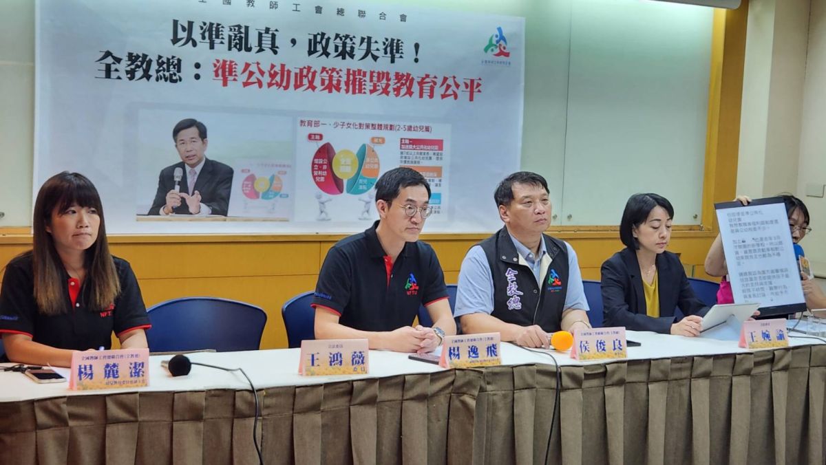 ▲全教總今（26）日召開記者會，批評準公幼政策摧毀教育公平，教育部投入準公幼的資源已經快要超過真公幼，導致諸多亂象。（圖／記者李琦瑋攝，2023.05.26）