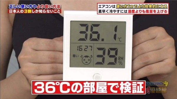 ▲日本節目實測在36度的房間內開啟冷氣18度與28度人體的降溫速度。（圖／日本人の3割しか知らないこと）