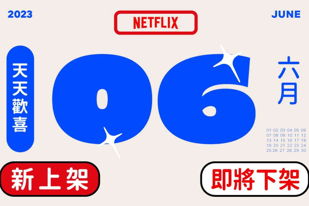 ▲Netflix釋出6月的上、下架片單，孩童界神片《可愛巧虎島：第一季》即將消失。（圖／Netflix 臉書）