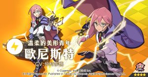 《彈射世界》角色「歐尼斯特」。(圖/遊戲橘子提供) ▲《彈射世界》角色「歐尼斯特」。(圖/遊戲橘子提供)