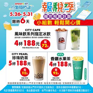 ▲7-11報稅季限定優惠，其中珍珠奶茶5杯僅188元。（圖／7-11提供）