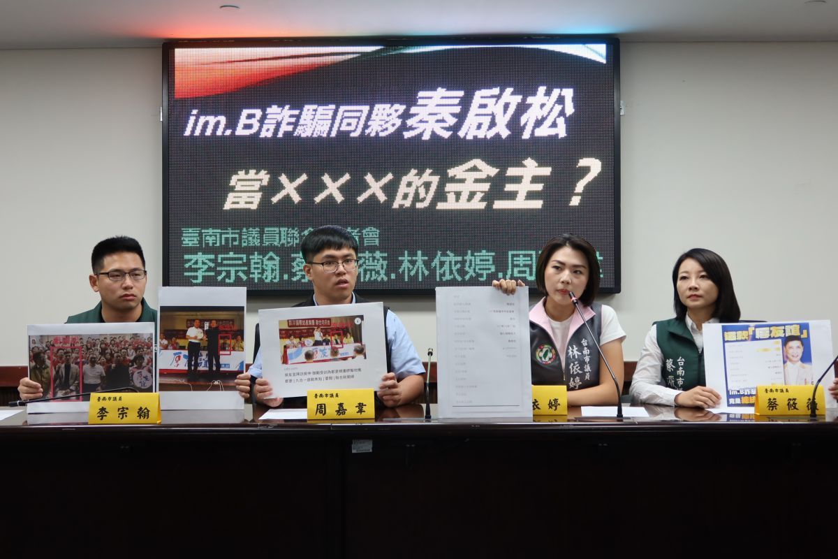 ▲im.B詐騙案爆發後，受害人哀鴻遍野。圖為日前民進黨台南市議員談im.B詐騙同夥。（圖／台南市議會提供）