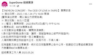 ▲主辦方宣布太妍演唱會採實名制賣票。（圖／翻攝自SuperDome 超級圓頂臉書）