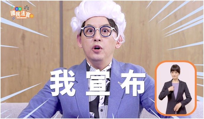 ▲黃子佼戴上法官道具假髮,上演《全員國民法官中》(圖/翻攝司法院官網)
