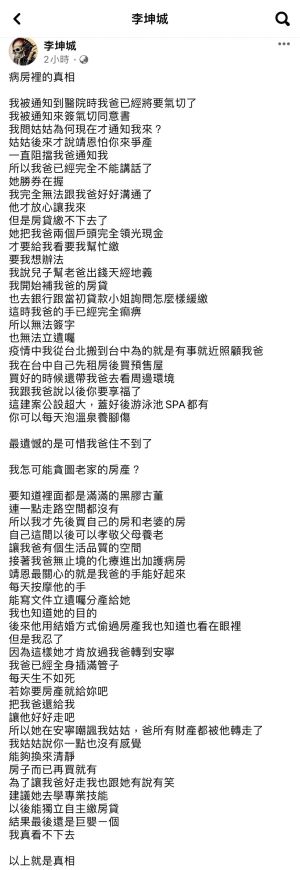 ▲李坤城兒子李卓軒指控林靖恩全文。(圖/翻攝自李坤城臉書) ▲李坤城兒子李卓軒指控林靖恩全文。(圖/翻攝自李坤城臉書)