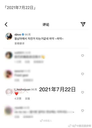 ▲大S的小帳被發現早與具俊曄有聯繫。(圖 /娛超人微博) ▲大S的小帳被發現早與具俊曄有聯繫。(圖 /娛超人微博)