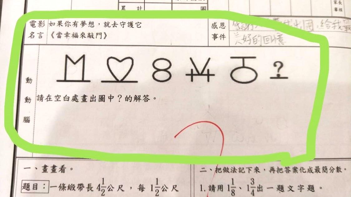 ▲小學題目不簡單，有網友看不懂5詭異符號，貼出「動動腦」題目求助。（圖／爆廢公社）