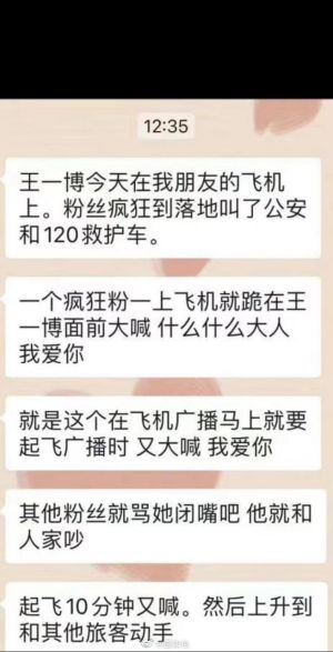 ▲目擊者爆料王一博狂粉在飛機上誇張行徑。(圖 /溫如也微博) ▲目擊者爆料王一博狂粉在飛機上誇張行徑。(圖 /溫如也微博)