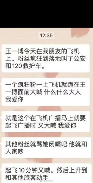 ▲目擊者爆料王一博狂粉在飛機上誇張行徑。（圖 ／溫如也微博）