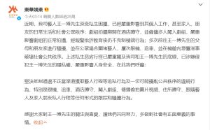 ▲王一博經紀公司發出聲明。(圖 /樂華娛樂微博) ▲王一博經紀公司發出聲明。(圖 /樂華娛樂微博)