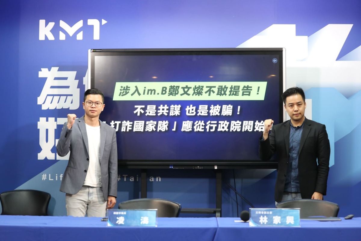 ▲im.B詐騙集團爭議持續延燒，國民黨今召開記者會向鄭文燦喊話，既然否認指控，就應直球對決提告。（圖／國民黨提供）