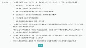 ▲《道路交通管理處罰條例》新法三讀後,「加重危險駕駛」構成條件也出現變化。(圖/全國法規資料庫) ▲《道路交通管理處罰條例》新法三讀後,「加重危險駕駛」構成條件也出現變化。(圖/全國法規資料庫)