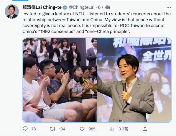 ▲賴清德立刻更換去台大演講的配圖。（圖／翻攝自賴清德Lai Ching-te @ChingteLai）