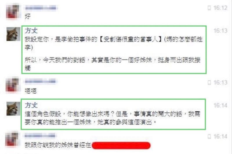 ▲李正皓發出截圖,證明是被設局。此為爆料前對話。(圖/翻攝自李正皓臉書)