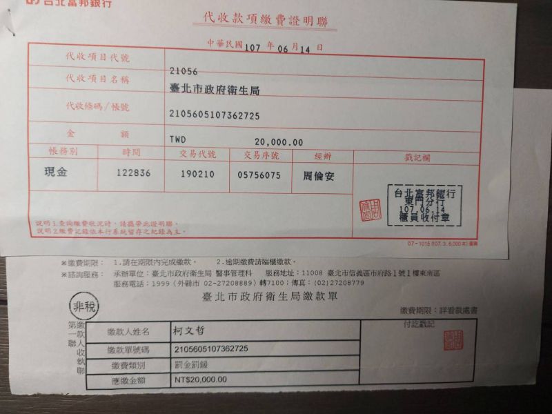 ▲台北市前市長柯文哲妻子陳佩琪提到,2017年柯被衛生局開的罰單,她隔天就去把錢繳清。(圖/翻攝自陳佩琪臉書)