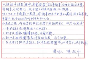 ▲陳致中手寫聲明。（圖／翻攝自陳致中臉書）