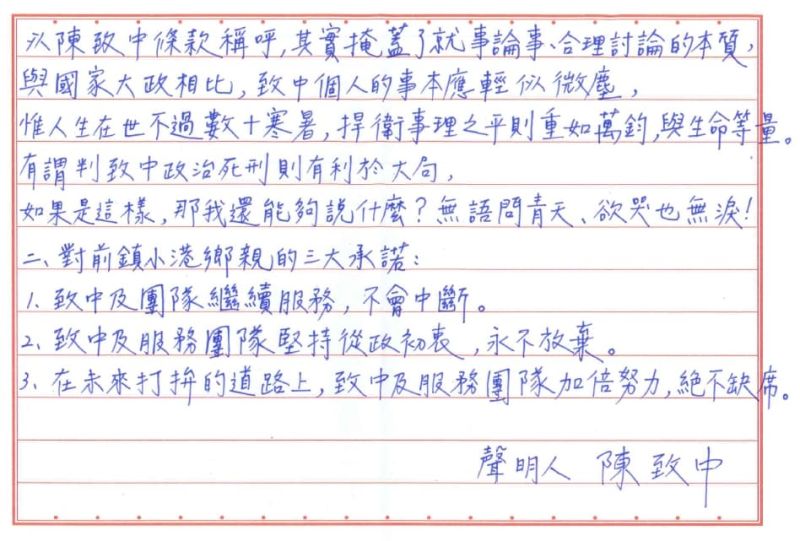 ▲陳致中手寫聲明。（圖／翻攝自陳致中臉書）