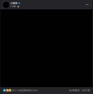 口罩男被綠!正妹妻遭小王緊摟畫面曝光 1動作回應!2000粉心碎 ▲口罩男將臉書大頭貼換成全黑畫面,短短1小時就吸引超過2000粉絲留言安慰。(圖/翻攝口罩男臉書)