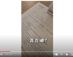 ▲羅傑也分享當天錄完影後，填寫勞報單的畫面，更形容是「最貴的勞報單」，引發熱議。（圖／羅傑YouTube）