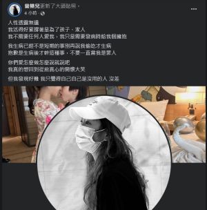 口罩男正妹妻道歉了!認「生病後才偷吃」 悲訴:只是需要個擁抱 ▲曾樂兒隨後也在臉書道歉了。(圖/翻攝曾樂兒臉書)
