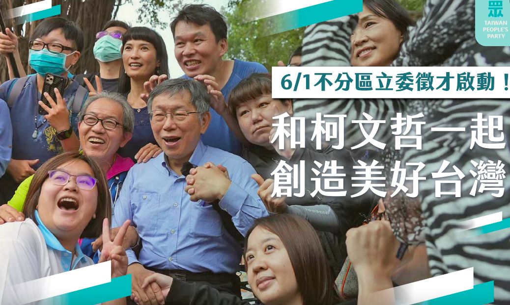 ▲佈局2024大選，民眾黨喊出「向天下徵才」，民眾黨今（31）日晚間在臉書發文指出，6月1日起向天下徵才，歡迎填寫「推薦／自薦履歷表」，在8月31日前報名不分區立委，只看專業和價值，把決心和毅力化為最強戰力。（圖／翻攝民眾黨臉書）