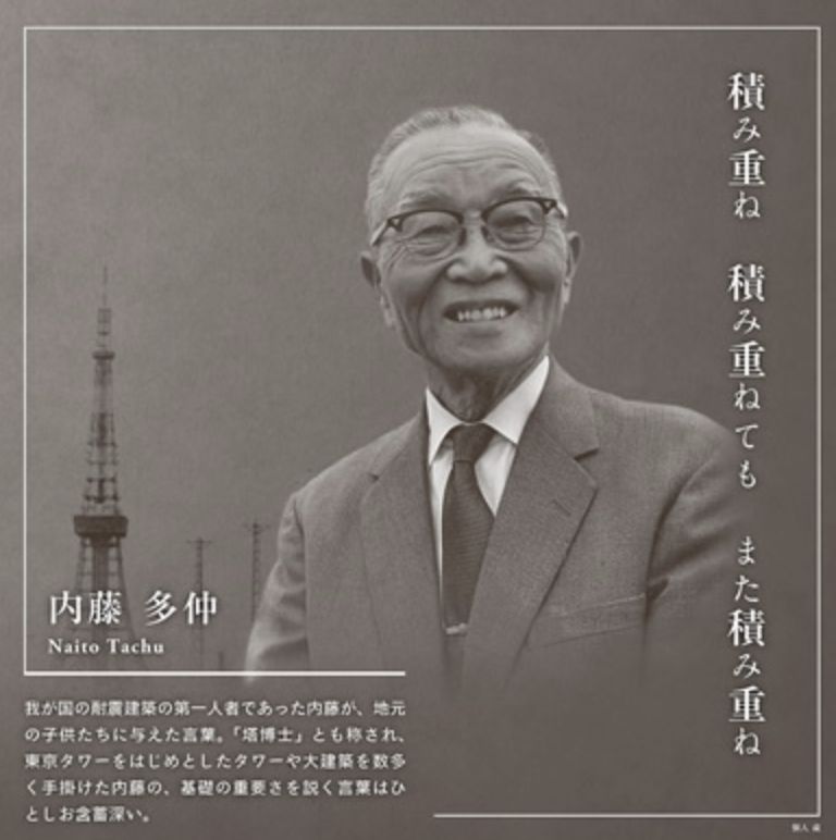 ▲東京鐵塔的設計指導由日本知名建築構造學家內藤多仲擔任。(圖/翻攝自山梨近代人物館)
